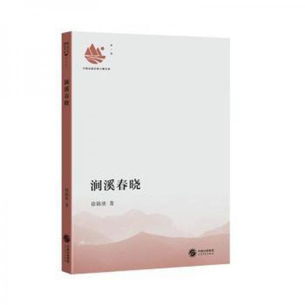 澗溪春曉
