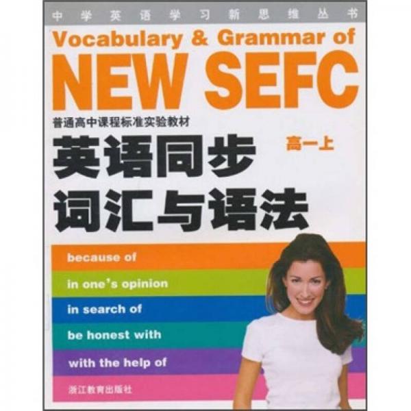英語(yǔ)同步詞匯與語(yǔ)法