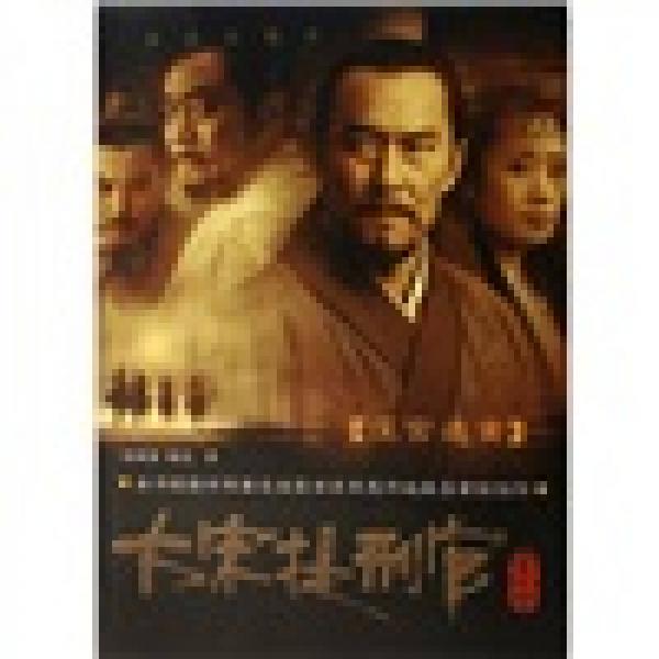 大宋提刑官