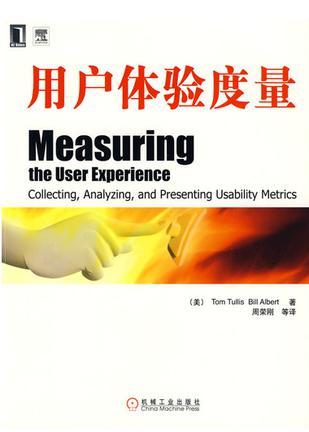 用戶體驗(yàn)度量