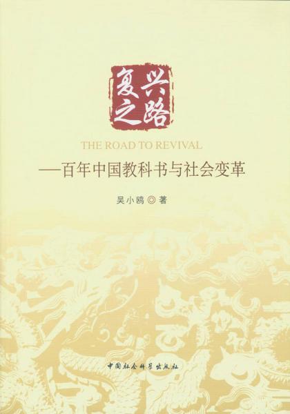 復(fù)興之路