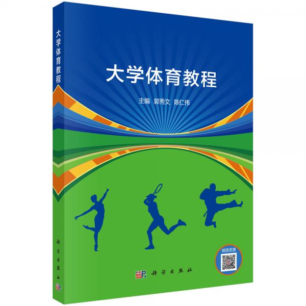 大學(xué)體育教程