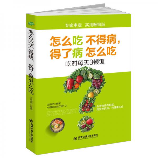 怎么吃不得病，得了病怎么吃：药食同源，吃出黄金免疫力