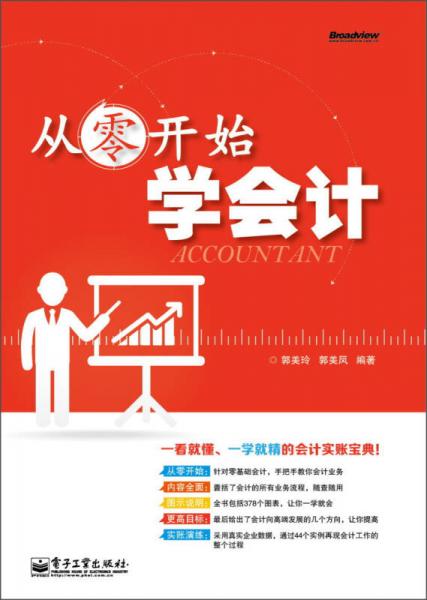 從零開始學(xué)會計
