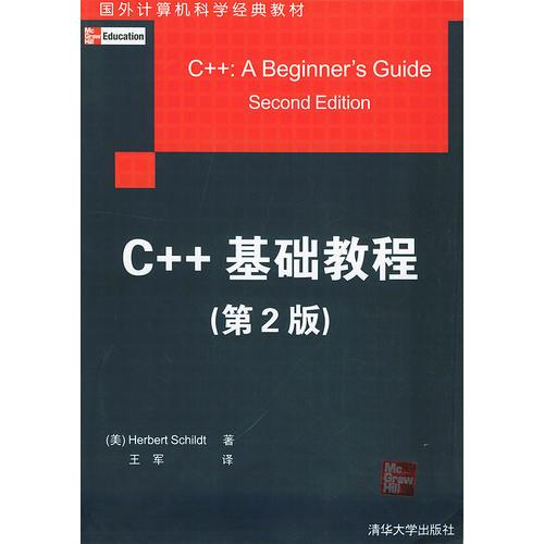 C++基础教程（第二版）