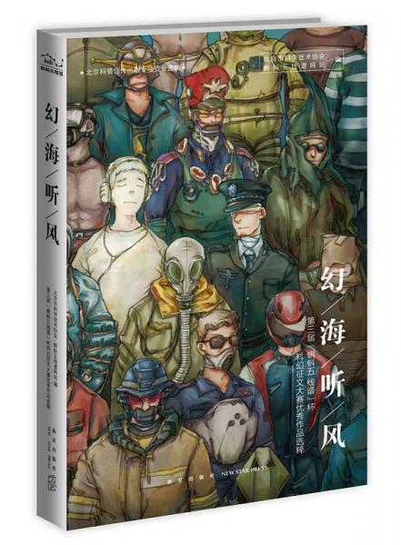 幻海聽(tīng)風(fēng)