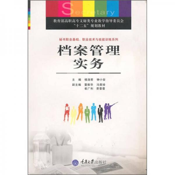 秘書(shū)語(yǔ)文基礎(chǔ)
