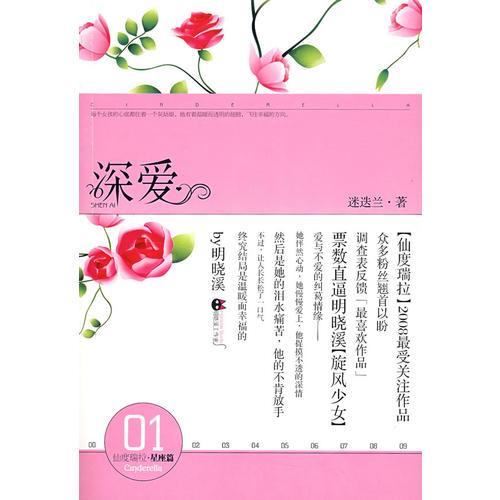 深愛