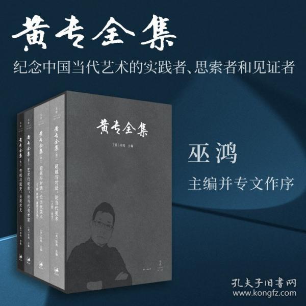 黃專全集