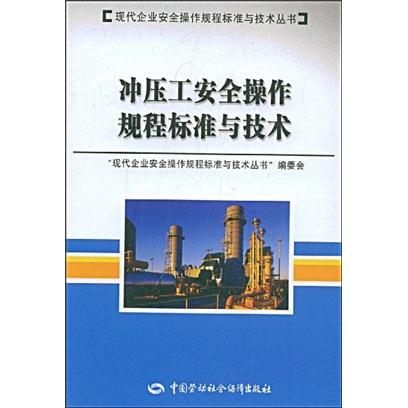 沖壓工安全操作規(guī)程標(biāo)準(zhǔn)與技術(shù)