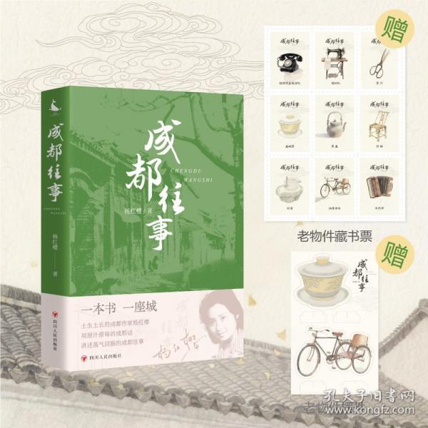 楊紅櫻成都往事