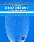 计算机与网络基础知识——考点解析及模拟训练