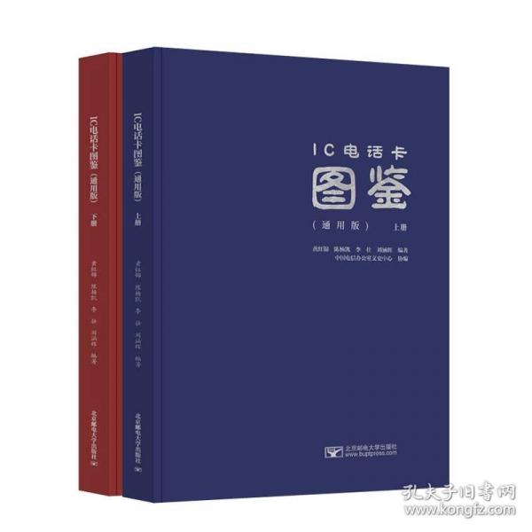 IC電話卡圖鑒