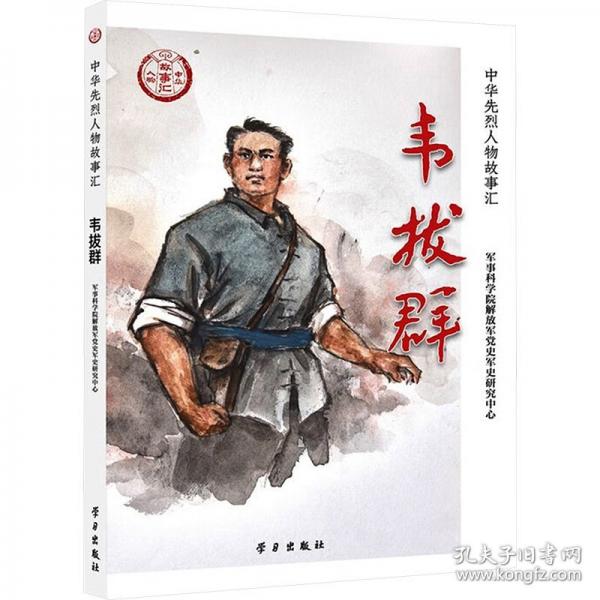 韋拔群