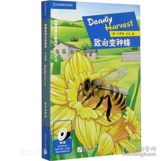 致命變種蜂卡羅琳·沃克著