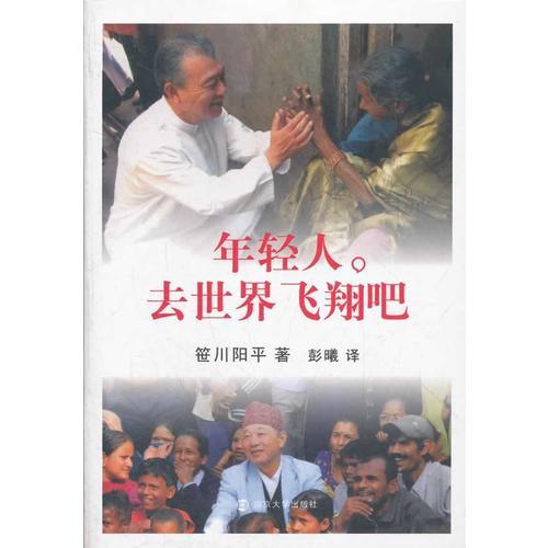 年輕人，去世界飛翔吧
