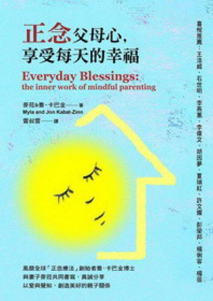 正念父母心