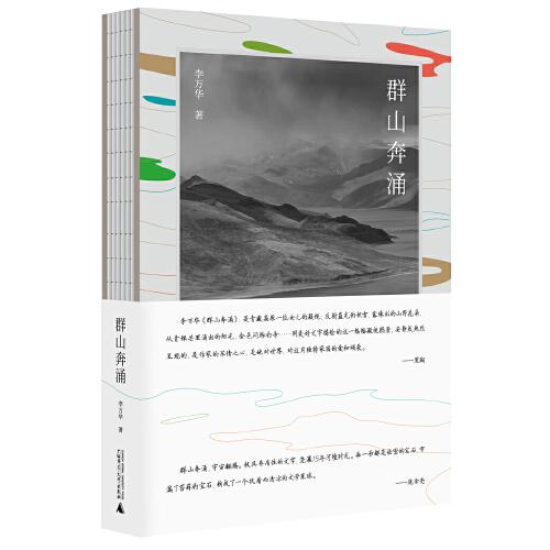 純粹·群山奔涌