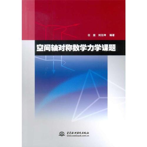 空间轴对称数学力学课题