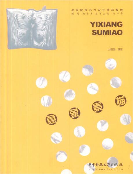 意象素描