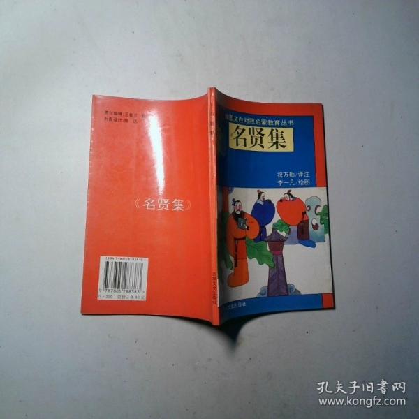名賢集