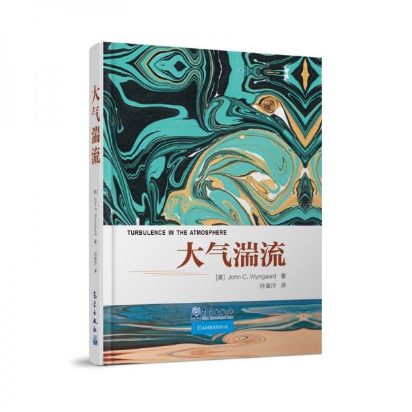 大氣湍流