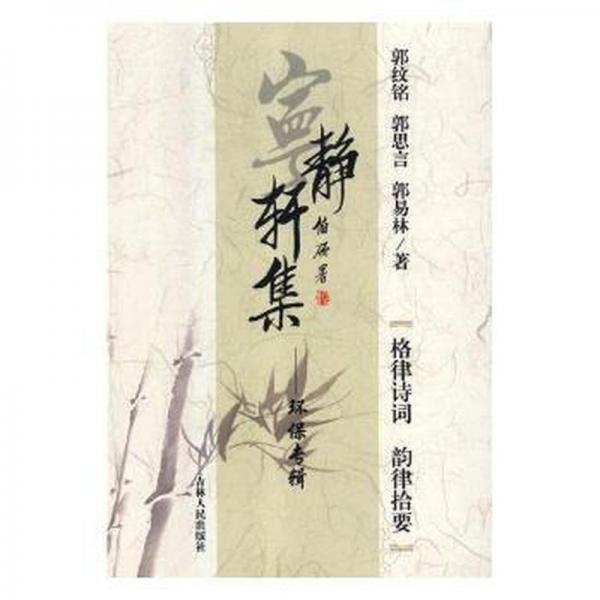 靜軒集