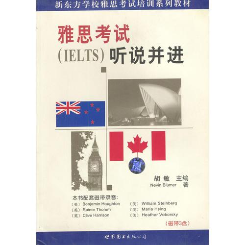 雅思考试（IELTS）听说并进