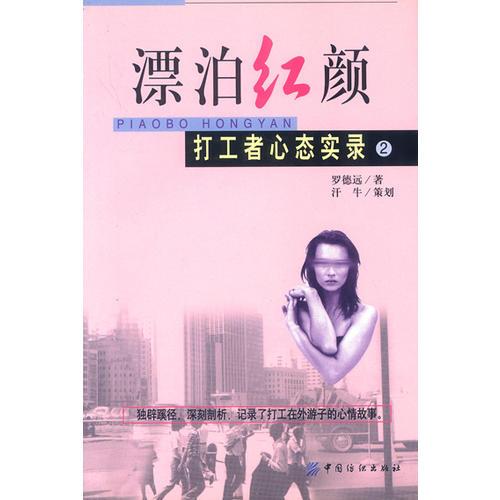 漂泊紅顏