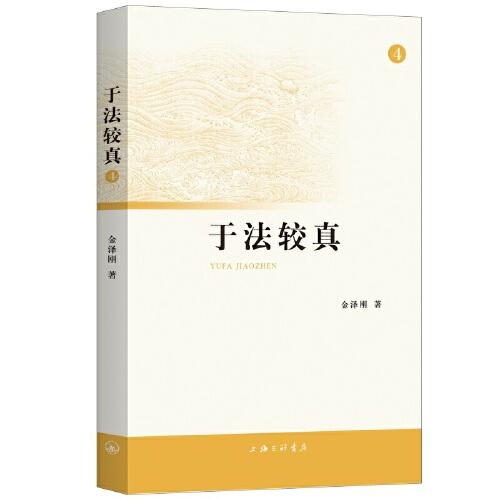 于法較真（4）