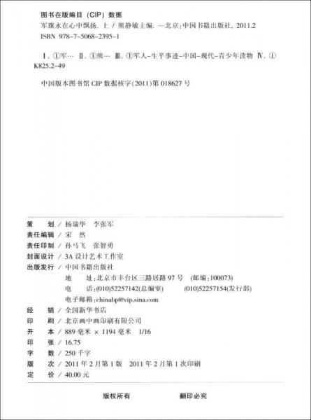 军旗永在心中飘扬(上)