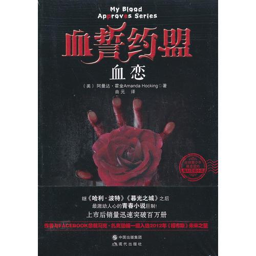 血誓約盟之血戀