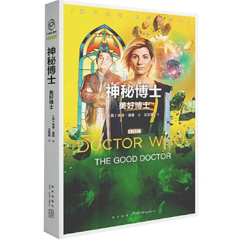 神秘博士：美好博士