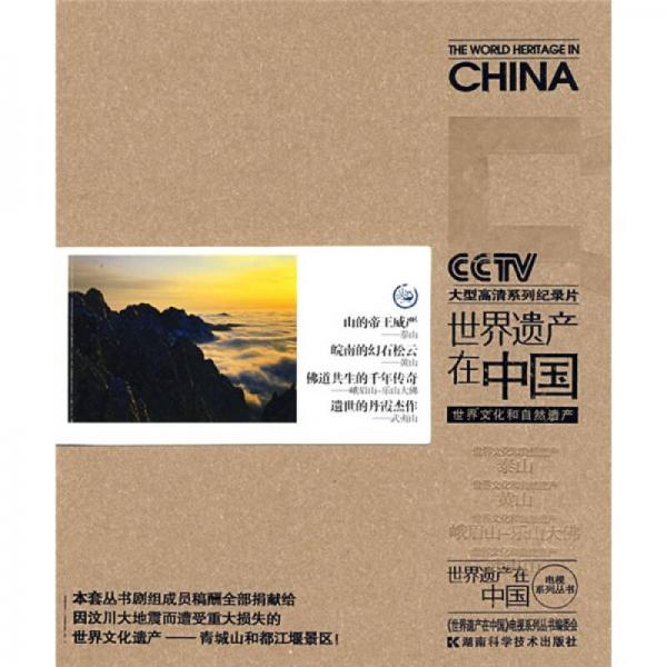 世界文化和自然遺產(chǎn)