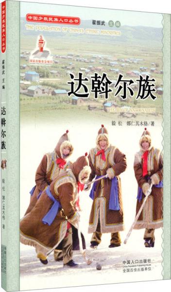 中國少數(shù)民族人口叢書：塔吉克族