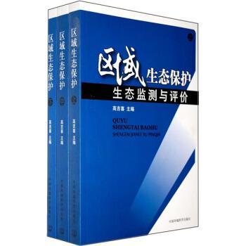區(qū)域生態(tài)保護
