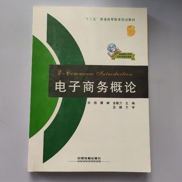 電子商務(wù)概論