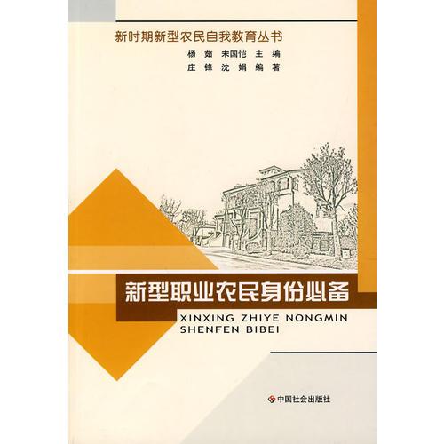 新型職業(yè)農(nóng)民身份必備