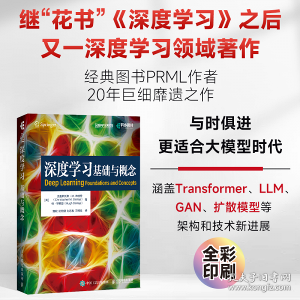 深度學(xué)習(xí)：基礎(chǔ)與概念