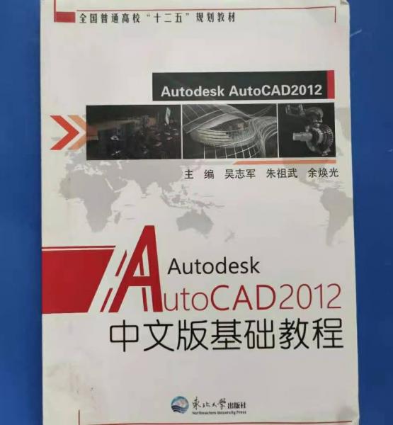 AutoCAD2012中文版基礎(chǔ)教程