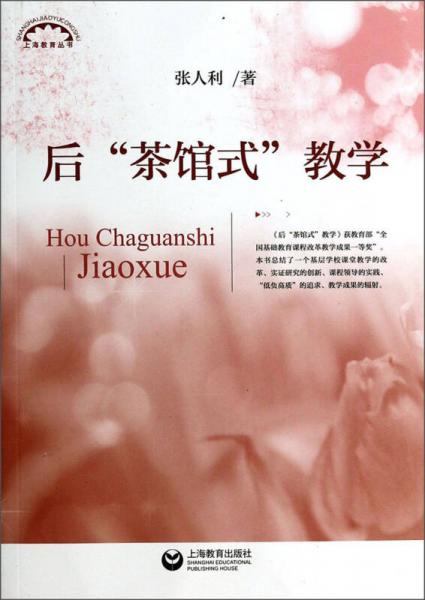 后“茶館式”教學(xué)