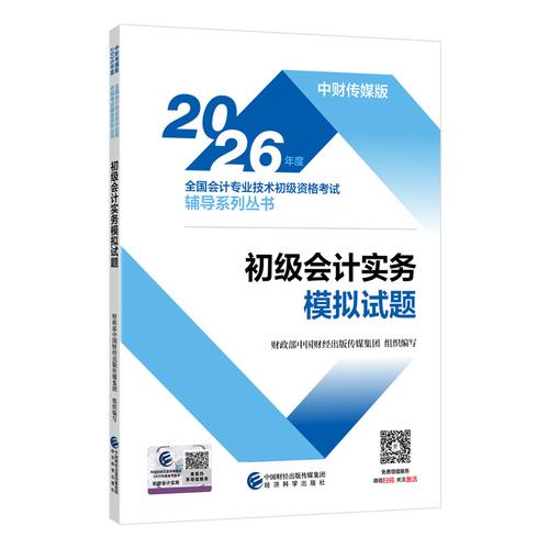 初級(jí)會(huì)計(jì)實(shí)務(wù)模擬試題