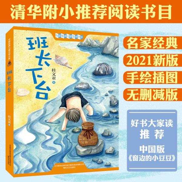 班長(zhǎng)下臺(tái)