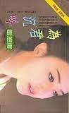 為君沉吟
