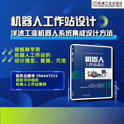 機器人工作站設計