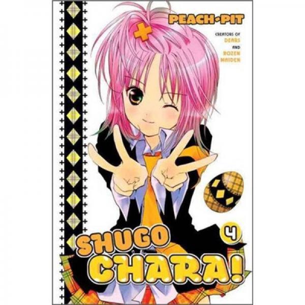 Shugo Chara! 4