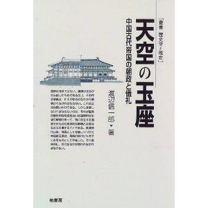 天空の玉座