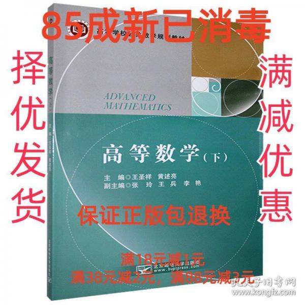 高等數(shù)學.下