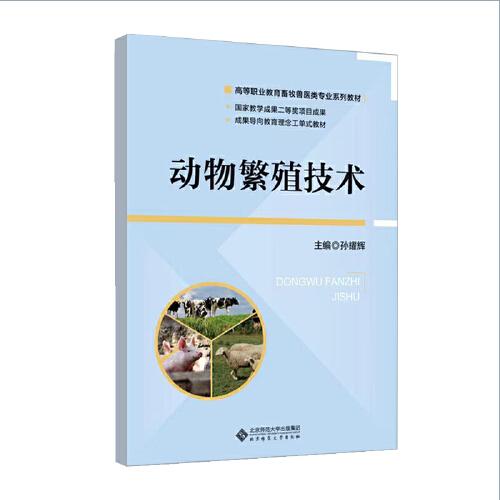 動(dòng)物繁殖技術(shù)