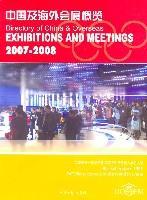 中国及海外会展概览.2007-2008.2007-2008:[中英文本]